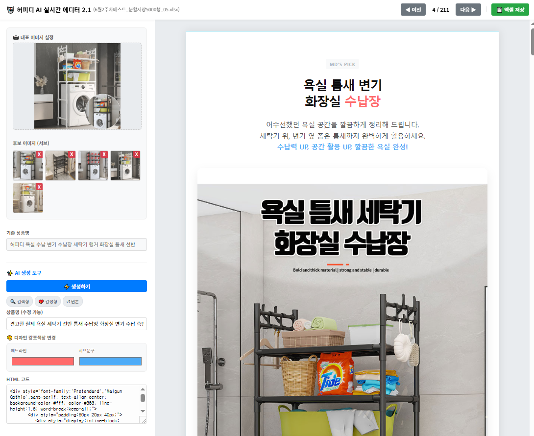AI 상품가공기 실행 화면