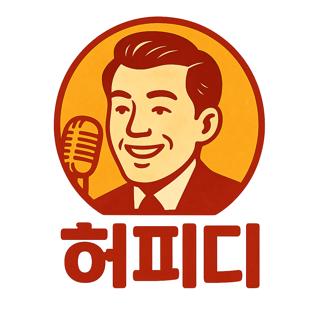 허피디 상품검색 로고